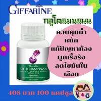 กิฟฟารีน กลูโคแมนแนน Glucomannan Giffarine มีใยอาหารจากบุก ช่วยคุมน้ำหนัก มีใยอาหารสูงมาก ไม่หิวง่าย กิฟฟารีน ของแท้ แน่นอน