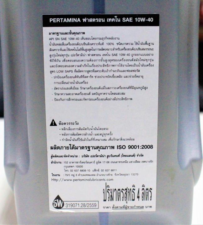 น้ำมันเครื่อง-pertamina-fastron-techno-10w-40-4-5l-api-sn