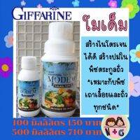 กิฟฟารีน Giffarine โมเด็ม กิฟฟารีน โมลิบดินั่ม ปุ๋ย สร้างปมในพืชตระกูลถั่ว สร้างไนโตรเจน ขยายยอด ผล ได้ดี ปุ๋ย กิฟฟารีน ของแท้ แน่นอน