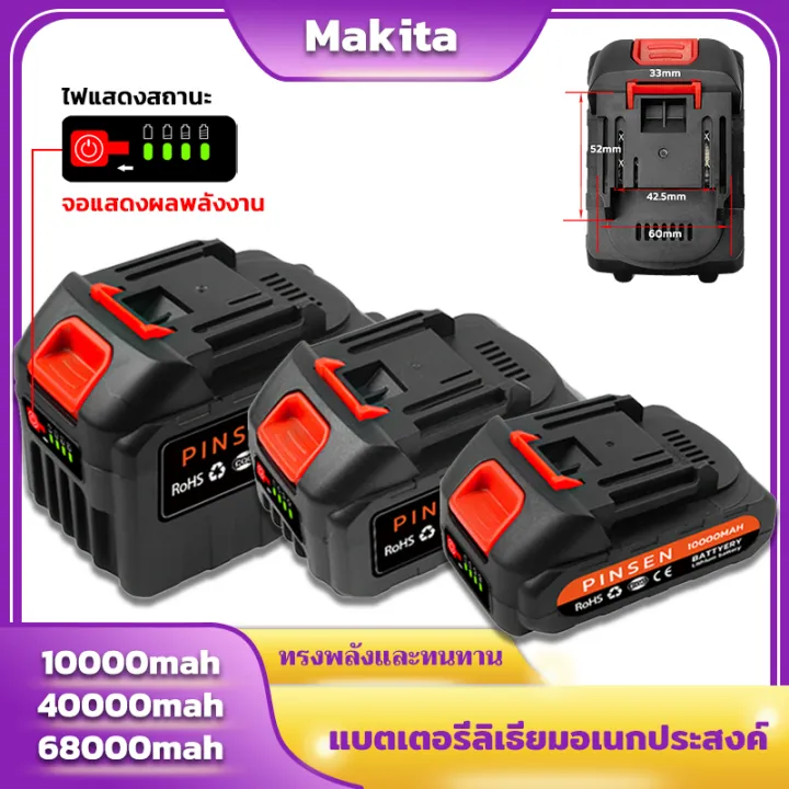 แบตเลื่อยไฟฟ้า แบตเตอรี่ Makita ค้อนแบตเตอรี่ เตอรี่ประแจไฟฟ้า