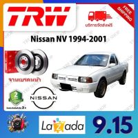 TRW จานเบรค &amp; ดรัมเบรค Nissan NV 1994 - 2001 รับประกัน 2 ปี (1คู่) ไม่ต้องดัดแปลง จัดส่งฟรี มีบริการเก็บเงินปลายทาง