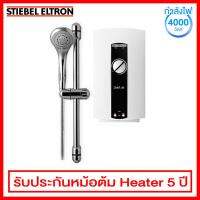 Stiebel Eltron เครื่องทำน้ำอุ่น กำลังไฟ 4,000 วัตต์ รุ่น DJ 40E