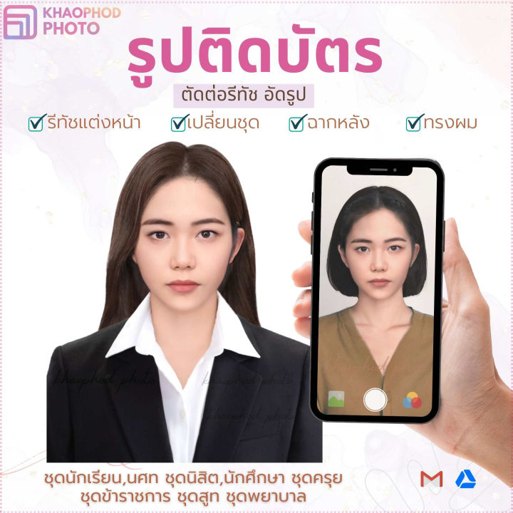 รูปติดบัตร-รับตัดต่อรีทัชชุดสมัครงาน-ชุดนักเรียนนักศึกษา-ชุดครุย-ข้าราชการ