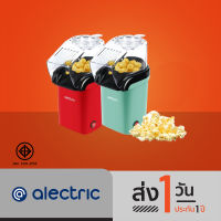 Alectric เครื่องทำป๊อป คอร์นมินิ รุ่น PM1 - รับประกัน 3 ปี