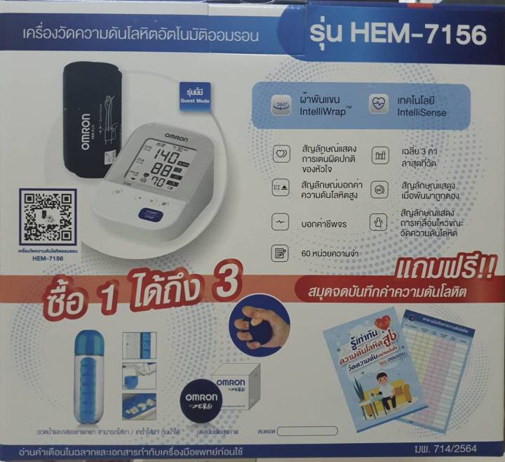 ใหม่-เครื่องวัดความดันโลหิต-ออมรอน-omron-รุ่น-hem-7156-a