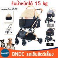 BNDC รถเข็นสัตว์เลี้ยง รับน้ำหนักได้ 15 kg ถอดแยกเป็นคาร์ซีทได้ พับเก็บได้ มีที่ลากรถเข็น เพื่อการพกพาที่สะดวก ใช้งานง่าย