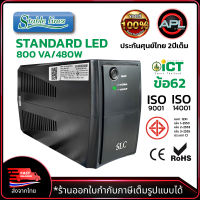 SLC เครื่องสำรองไฟ UPS Standard LED 800VA/480W เหมาะกับคอมออฟฟิศทั่วไป ออลอินวัน กล้องCCTV ประกันศุนย์ไทย