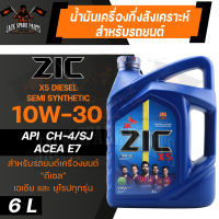 น้ำมันเครื่อง กึ่งสังเคราะห์ ZIC X5 DIESEL 10W30 ขนาด 6 L สำหรับ รถยนต์ ดีเซล ขนาดเล็ก