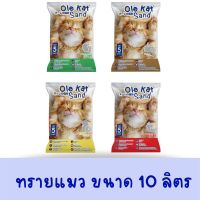 Ole Kat  ทรายแมวจากถ่านหินธรรมชาติ  ขนาด 10 ลิตร