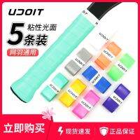 Professional UDOIT feathers tennis racket hand plastic milk plastic flat rubber absorbent adhesive non-slip handle skin stretched thin