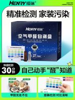 Accurate measurement Hengrui formaldehyde self-test box formaldehyde test paper instrument formaldehyde detector home precision air formaldehyde detection box