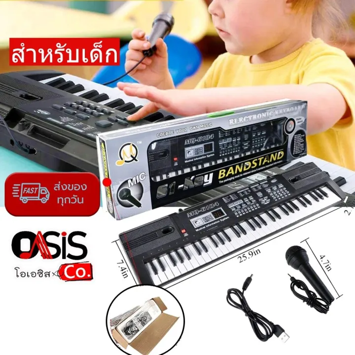 (ส่งทุกวัน/ในไทย) MQ6104 Electric Keyboard สินค้ารับประกัน Keyboard