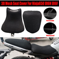 สำหรับKawasaki Ninja 650 ER6N ER6Fที่นั่งเบาะรองนั่งสุทธิ3Dตาข่ายProtectorรถจักรยานยนต์อุปกรณ์เสริมNinja650 ER-6N ER-6F EX650 ER 6N 6F 2012 2013 214 2015 2016