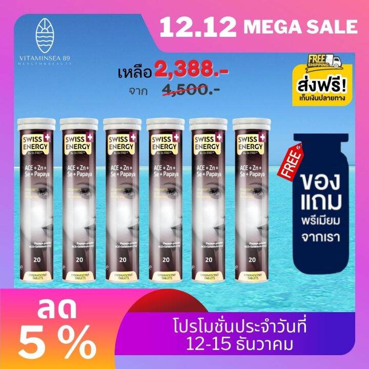 ส่งฟรี-swiss-energy-ace-anti-age-6-หลอด-ฟรีของแถมพรีเมี่ยม-nbsp-บำรุงผิว-ต่อต้านริ้วรอย-จุดด่างดำ-ผิวใสมีออร่า-ผิว-ผม-เล็บ-แข็งแรง