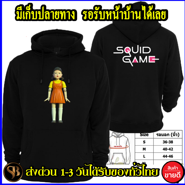 เสื้อฮู้ด-squid-game-สควิดเกม-เล่นลุ้นตาย-ซีรี่ย์เกาหลี-กงยู-ผู้เข้าแข่งขัน-456ใส่สบายพร้อมส่งทั่วไทย-มีเก็บปลายทาง