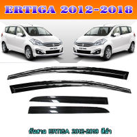 กันสาด ERTIGA 2012-2018 สีดำ