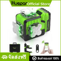 Huepar เลเซอร์หาระดับ เลเซอร์ระดับ 3D เลเซอร์ระดับ 12 เส้น สากลในร่มและกลา