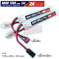 Z4Power แบตเตอรี่ Lipo 11.1V 1300 mAh 25C Li-po แบตลิโพ แบตบีบี ใส่แกนพานท้าย เหมาะกับปืนที่ใส่บอร์ด และปืนทุกชนิด