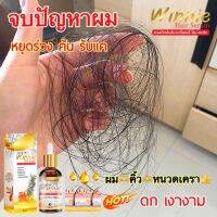 Winny Hair Serum เซรั่มบำรุงรากผมกระตุ้นผมเกิดใหม่ โคนผมแข็งแรง ผมร่วงน้อยลง สารสกัดเข้มข้นจากโสม  ขนาด 30ml  290 บาท มีของพร้อมส่