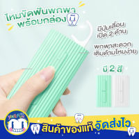 [Y-08]Roroll Portable Floss Box ไหมขัดฟันพกพา พร้อมกล่อง ไม้จิ้มฟัน ไหมขัดฟัน ตลับใส่ไหมขัดฟัน ไหมขัดฟันด้ามจับ 1กล่อง