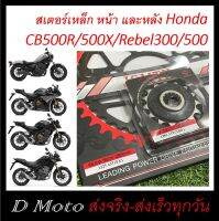 สเตอร์ หน้า 15 ฟัน หลัง 36 40 41 43 44 ฟัน Honda CB500X/CBR500/CB500F และ Rebel 300/500-ขนาด 520 (กรุณาเลือกให้ตรงรุ่น)