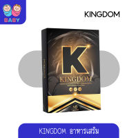 KINGDOM คิง.ดอม ผลิตภัณฑ์อาหารเสริมสำหรับผู้ชาย ปลุกความเป็นชาย อึด ทน นาน จัดส่งไว แท้100%