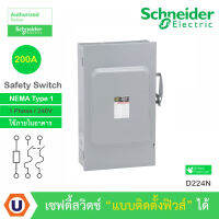 Schneider Safety Switch 200 แอมป์ สำหรับไฟ 1 เฟส - 240V General Duty 240VAC แบบสามารถติดตั้งฟิวส์ได้ : D224N สั่งซื้อได้ที่ร้าน Ucanbuys