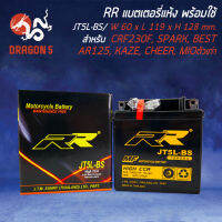 แบตเตอรี่แห้ง JT5L-BS สำหรับ CRF230F,SPARK,BEST,SMASH,AR125,GTX,KAZE,CHEER,MIOตัวเก่า RR กว้าง60xยาว119xสูง128 (รับประกัน 6 เดือน มีปัญหารับเปลี่ยนคืน)