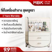 MBK กล่องเก็บน้ำหอมชั้นวางสก์ท็อปตู้โชว์เครื่องสำอางกล่องเก็บฝุ่นมัลติฟังก์ชั่ น้ําหอมตู้เก็บของ มีลิ้นชัก