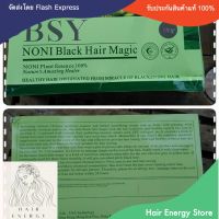 (แท้100%) BSY Noni Black Hair Magic บีเอสวาย แชมพูปิดผมขาวสมุนไพร By Hair Energy Store