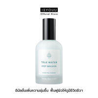 ISYOUU | Thank You Farmer True Water Deep Emulsion อิมัลชันเพิ่มความชุ่มชื้น ฟื้นฟูผิวที่เหนื่อยล้าให้ดูมีชีวิตชีวา