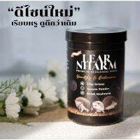 อาหารเม่นเคระ เลียหนาม (500 g.) มีส่วนผสมเม่นเกาหลีและหนอนนกโปรตีนสูง