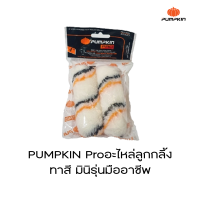 Pumpkin Pro อะไหล่ลูกกลิ้งทาสี 4” รุ่นมืออาชีพ