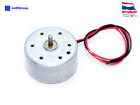 มอเตอร์แนวตั้ง 300 DC Motor 1V - 3.7V (แกนยาว 9 mm)