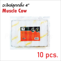 MUSCLE COW ( 1 กล่อง 10 ลูก ) อะไหล่ลูกกลิ้ง ทาสี ขนแกะแท้ ขนาด 4 นิ้ว ลูกกลิ้ง สีน้ำ อะคริลิค สีน้ำมัน ขนแกะ  LP HOME&amp;CAR