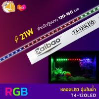 Caibao T4-120LED หลอดไฟ LED จุ่มน้ำ สำหรับตู้ขนาด 120-150 cm. ( สี RGB )