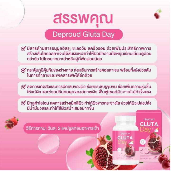 deproud-gluta-day-ดีพราวด์-กลูต้า-เดย์-กลูต้าดีพราวด์-พราวด์กลูต้า-20-แคปซูล-3-กล่อง