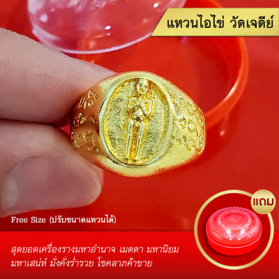 Raringold - รุ่น R0417 แหวนทองไอไข่ วัดเจดีย์ หุ้มทอง (แหวนปรับขนาดได้) แหวนผู้หญิง แหวนผู้ชาย แหวนแต่งงาน แหวนแฟชั่นหญิง แหวนทองไม่ลอก
