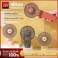 JW พัดลมพกพาชาร์จแบตได้ usb พัดลมพับได้ ขนาดเล็ก ปรับได้ 3 ระดับ พัดลมมือถือ Mini Portable fan พัดลมมินิ