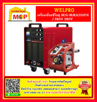 Welpro เครื่องเชื่อมซีโอทู   MIG-MMA350FH / 380V 380V