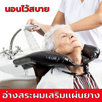 Ling Shang ส่งของจากไทย อ่างสระผมเป่าลม ที่รองสระผม อ่างสระผม สำหรับสระผม พร้อมท่อระบายน้ำ อ่างสระผม สำหรับผู้สูงอายุ LS