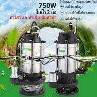 ปั๊มน้ำไดโว่ สแตนเลส 750 วัตต์ ท่อ 2 นิ้ว 220 โวลท์ Submersible Pump ปั๊มจุ่ม ปั๊มแช่ ปั๊มแช่ขั้นเทพ ปั๊มน้ำ ปั้มแช่ดูดโคลน ผลิตจากสแตนเลสคุณภาพสูง มอเตอร์ทองแดงแท้ 100% ทนทานและกันสนิมนาน มันสามารถส่งน้ําที่สกปรกได้ด้วยความเร็วสูง