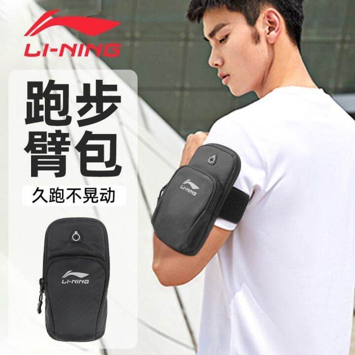 li-ning-วิ่งกระเป๋าคาดแขนใส่โทรศัพท์มือถือกลางแจ้งสำหรับทุกเพศกีฬาโทรศัพท์มือถือปลอกแขนกระเป๋าคล้องแขนเข็มขัดกระเป๋าเก็บของ