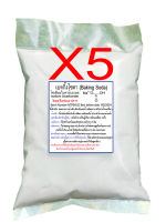 Baking Soda (แพค 1kg.x5)