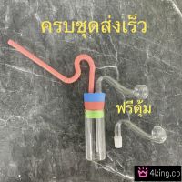 หลอดแก้วครบชุด เซ็ทแก้วพกพา หลอดแก้วทนความร้อน