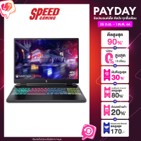 ACER NITRO 16 AN16-41-R4ZR NOTEBOOK (โน๊ตบุ๊ค) 16" AMD Ryzen 5 7640HS / NVIDIA GeForce RTX 4050 / By Speed Gaming