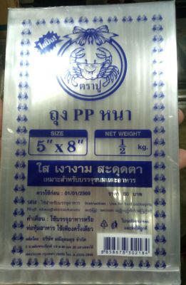 ถุง PP หนา ตราปู ขนาด 5x8 หนัก 500 กรัม