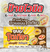 ป้ายไวนิลร้านขนมโตเกียว"ป้ายขนมโตเกียว"โตเกียวขนม แก้ไขข้อความได้!!ฟรีเจาะรูตาไก่