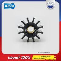 ใบพัดยาง, 12 ใบพัด JABSCO 18958-0001-P , นีโอพรีน