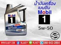 น้ำมันเครื่องสังเคราะห์ Mobil1 5w-50 Excellent Wear Protection Synthetic ขนาด 4 ลิตร